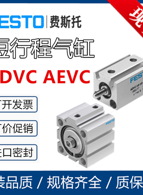 费斯托气缸AEVC/ADVC-10-12-16-20-25-32-40-50-63-I-P-A-P