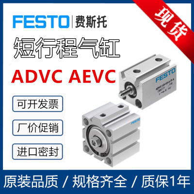 费斯托气缸AEVC/ADVC-10-12-16-20-25-32-40-50-63-I-P-A-P