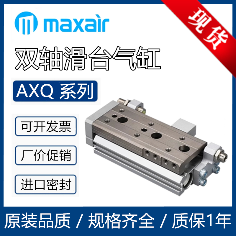 替迈斯艾尔滑台AXQ气缸AXQ6L AXQ8L AXQ12L AXQ16L AXQ20L AXQ25
