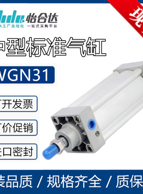 怡合达标准气缸WGN31-32/40/50/63/80-25-50-75-80-100-150-N-Y-2