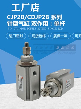 SMC针型气缸双作用CJP2B10/CDJP2B6/10-5D/10D/15D/20D/25D/30D-B