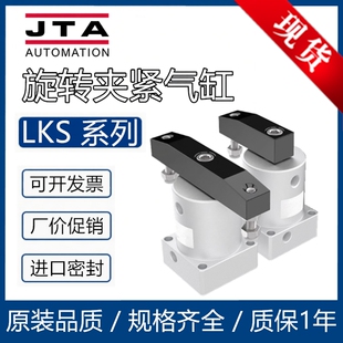旋转夹紧气缸LKS/LKSD25/32/40/50X90/180/63X90/180R