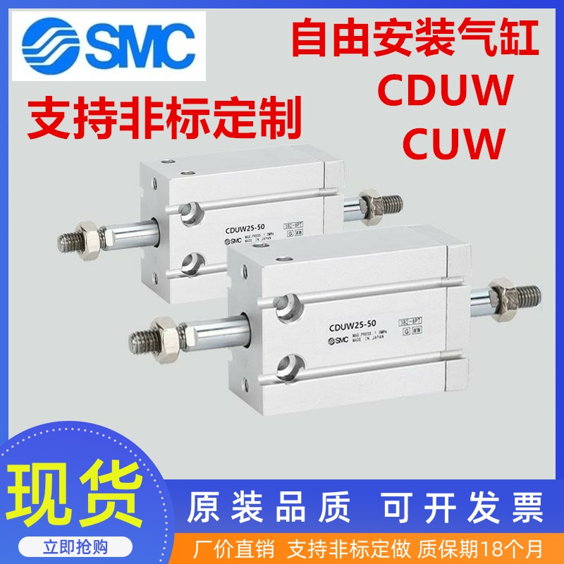 SMC自由安装气缸CDUW CUW6/10/16/20/25/32-5-15-30-40-50-60-70D