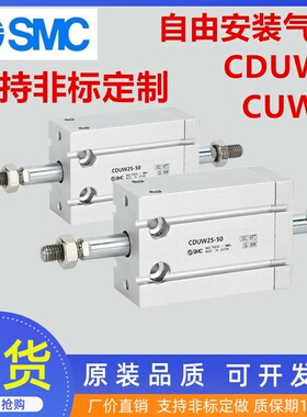 SMC自由安装气缸CDUW CUW6/10/16/20/25/32-5-15-30-40-50-60-70D