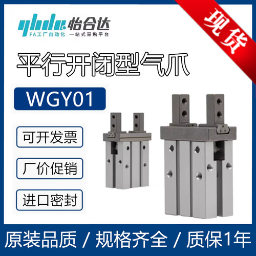 怡合达平行手指气缸WGY01-10/16/20/25/32/40-4-6-10-14-22-30-0