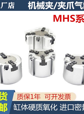 SMC型三爪四爪气动卡盘手指夹爪气缸MHS3-16D/25D32D40506380100