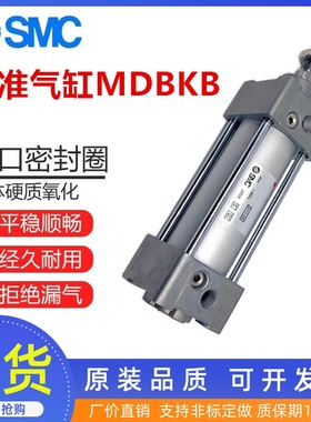 SMC杆不旋转气缸/MBKB/MDBKB32-40-50-63-75-80-100-125-150-200Z