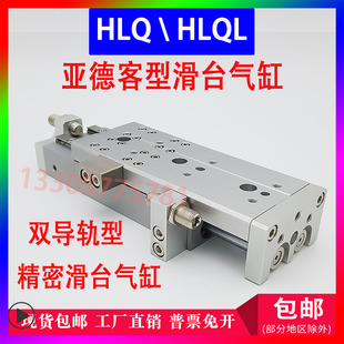 HLQ20 100 亚替代滑台气缸HLQL 125