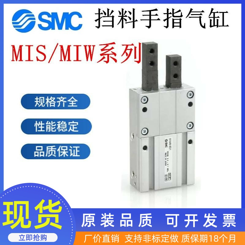 SMC 挡料手指气缸MIW8-8D MIS12-10D 20-12D-20D-30D D1/D2/DA/AS