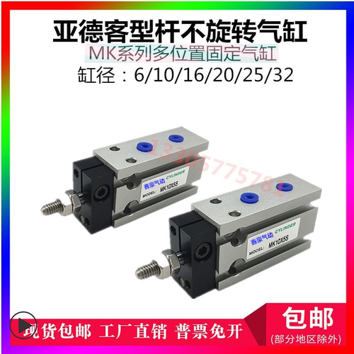 杆不旋转气缸MKMK系列
