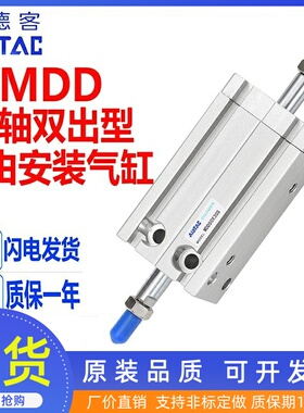 亚德客双轴双出型自由安装气缸MDD16/25/6/10/20/32X5X15X30X100S