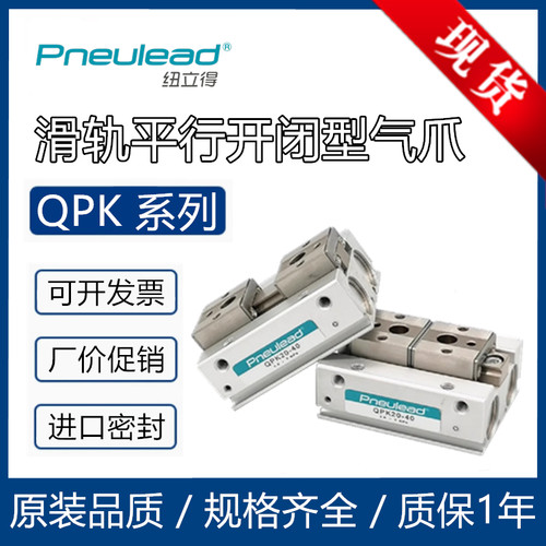 Pneulead纽立得气缸QPK20-40-80 QPK12-24-48 QPK16-32-64-R-SR07
