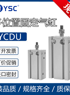 YSC自由安装YCU气缸YCDU-16-6-20-25-32-10-15-30-40-50-60-A93K