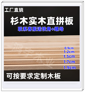 香杉木实木直拼板装 饰隔板置物橱柜衣柜货架家具E0环保板材可定制