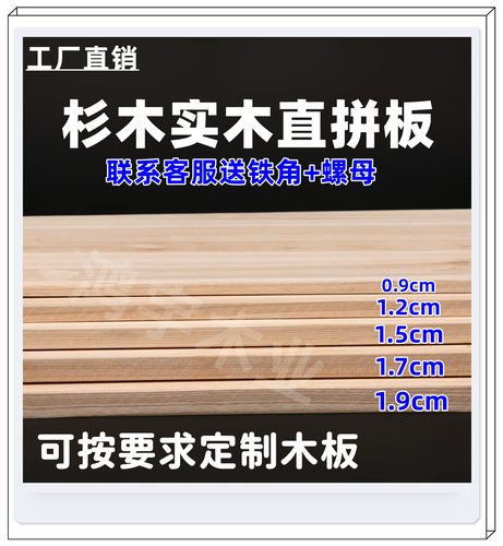香杉木实木直拼板装饰隔板置物橱柜衣柜货架家具E0环保板材可定制 - 封面