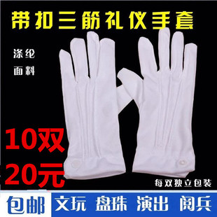 礼仪手套阅兵手套白手套带扣三道筋婚庆司机执勤演出珠宝手套包邮