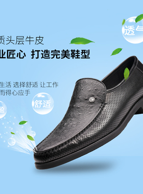 沙驰男鞋夏季新款镂空商务正装套脚舒适休闲真牛皮鸵鸟纹透气皮鞋