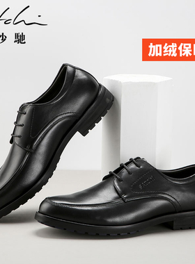 沙驰男鞋秋冬新款按摩底正装加绒保暖皮鞋商务真皮男士上班工装鞋
