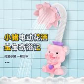 宝宝洗澡花洒婴儿玩具萌小猪戏水神器电动喷头淋浴澡盆儿童女男孩