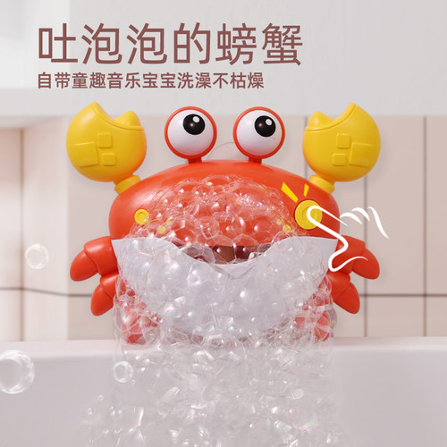 起臣宝宝螃蟹泡泡机洗澡玩具