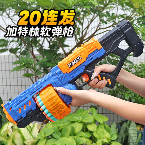 儿童加特林机关枪连发软弹枪