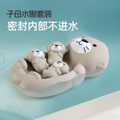 宝宝洗澡玩具水獭不进水可啃咬漂浮戏水玩水泳池泡澡婴儿童男女孩