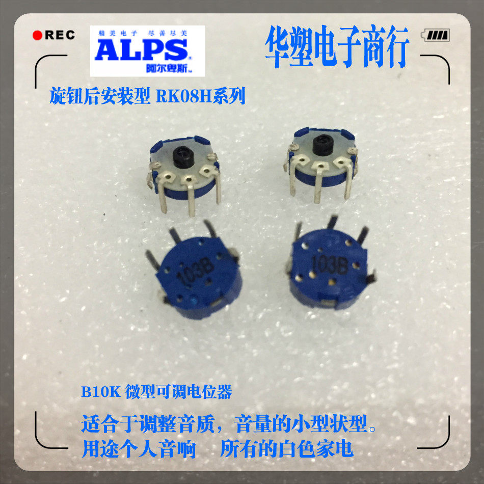 日本alps调音y8微型可调音量电位器rk08h11100ud单联b10k个人音响