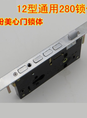老式盼盼防盗门锁体280*23单孔门锁配件美心防盗门锁体通用型锁体