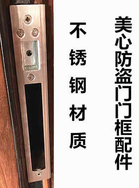 门框导向片美心门配件扣板