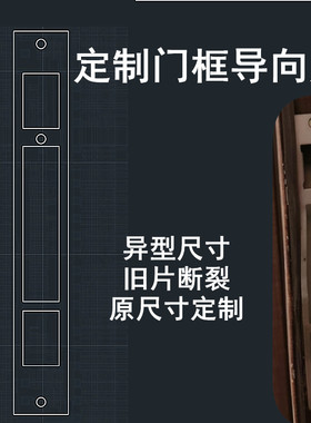 定制各种各样门框片锁塑钢片异型门框导向片锁体门框条201不锈钢