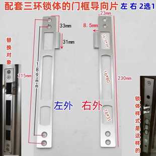适用于盼盼大门防盗门门框导向片锁体框锁舌片门框扣板压条三环锁