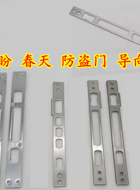 盼盼防盗门导向片锁体框片锁舌片春天防盗门门框扣板压条门锁锁片