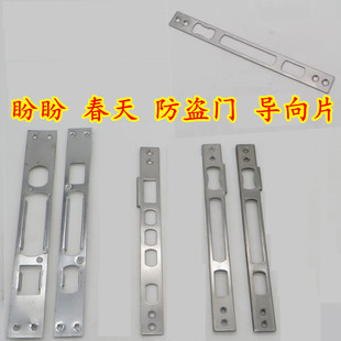 盼盼防盗门导向片锁体框片锁舌片春天防盗门门框扣板压条门锁锁片