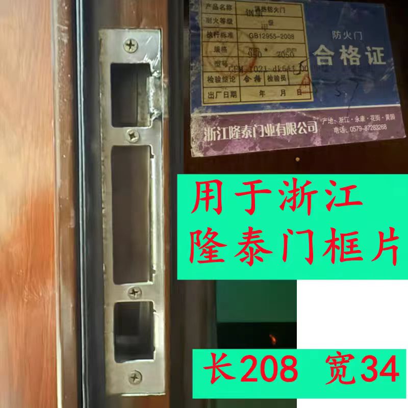 定做无损改装智能锁用扣板导向片图片