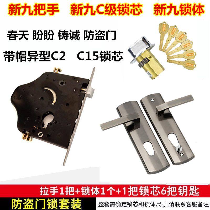 老式春天防盗门锁全套C级锁芯C2 C15盼盼防盗门锁新九把手 整套锁