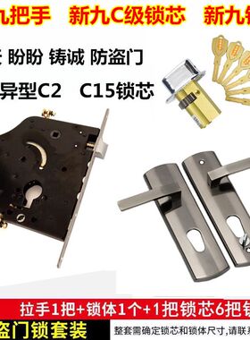 老式春天防盗门锁全套C级锁芯C2 C15盼盼防盗门锁新九把手 整套锁