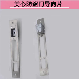 美心防盗门锁体门框配件导向扣片扣板锁片不锈钢MEIXIN防盗门锁槽