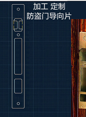 加工定制门框片老式防盗门门框配件导向片锁片定做改装改智能锁