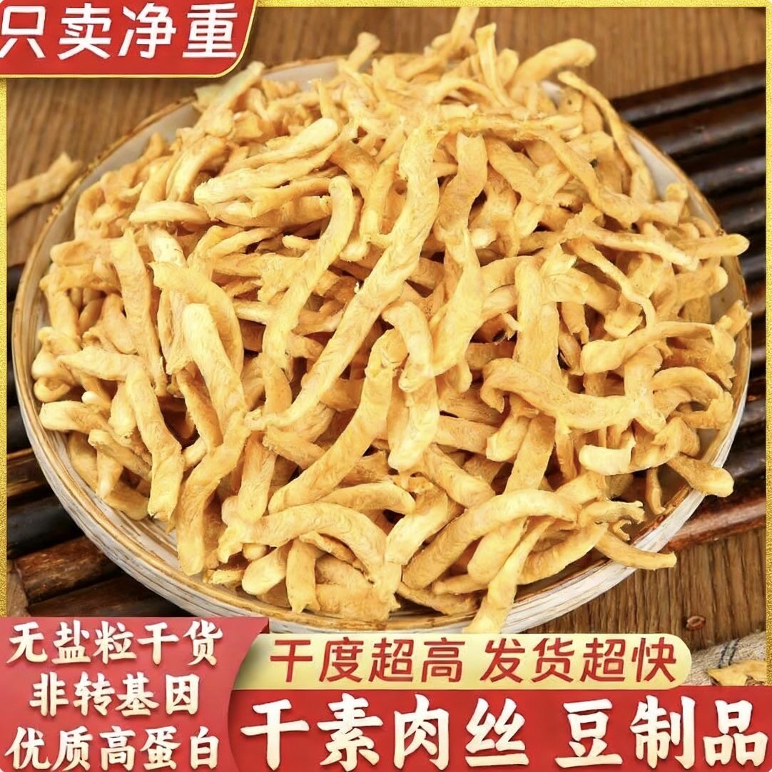 大豆蛋白肉人造肉素肉豆干豆制品 腐竹素豆鱼豆条火锅麻辣烫包装