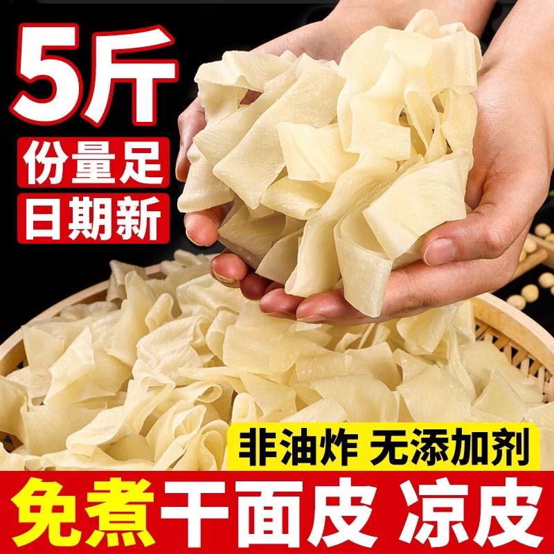 干面皮凉拌面皮红油擀面皮凉拌菜免煮素食小吃麻辣烫食材干货特产
