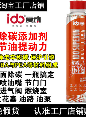 爱动超跑汽油添加剂燃油除碳剂