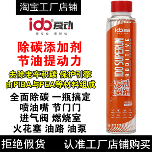 爱动超跑汽油添加剂燃油宝火花塞燃烧室油路清除积碳增效剂清洗剂