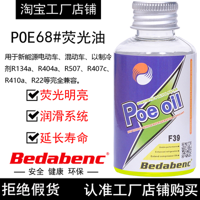 Bedabenc新能源车绝缘POE荧光剂