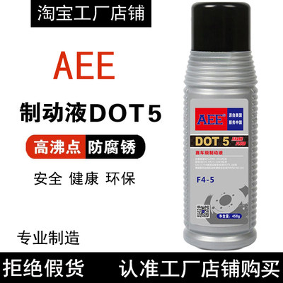 AEE汽车刹车油dot5制动液