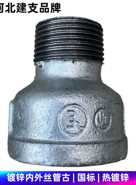 建支品牌镀锌内外丝管古变径大小头玛钢异径外丝直接管箍水暖管件