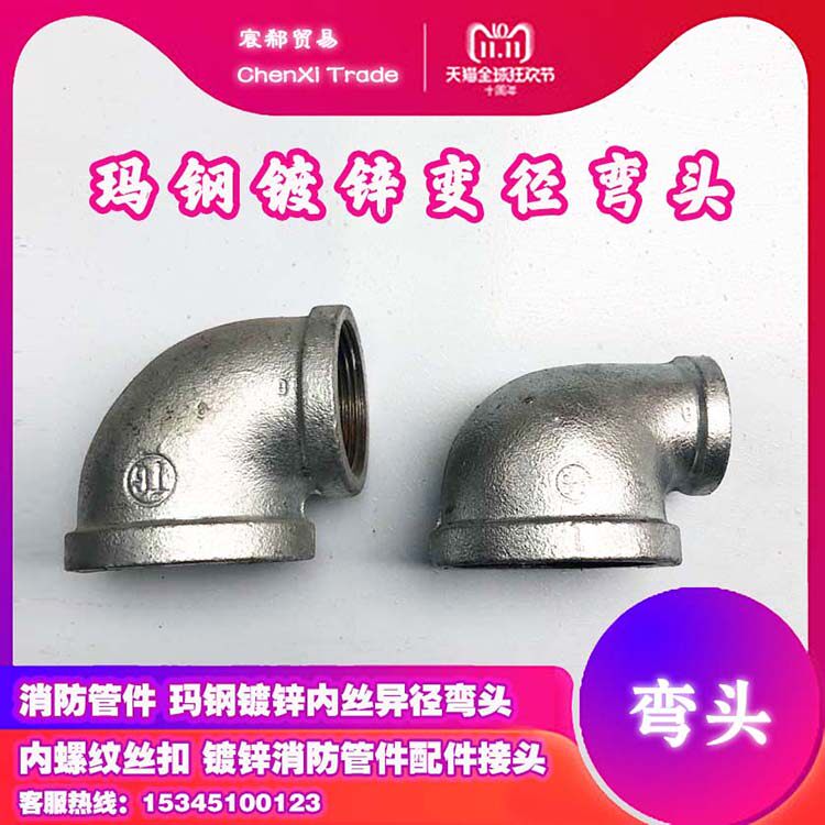 玛钢镀锌90度变径弯头异径管件丝口内丝dn15 20 32 40 4分6分1寸