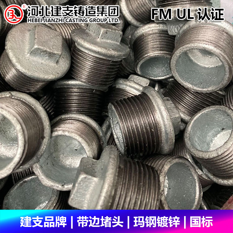 建支品牌带边堵头国标有边镀锌螺纹管堵管帽消防水暖燃气T9丝堵