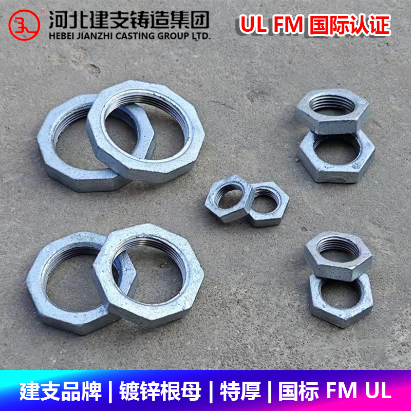 建支品牌热镀锌根母锁母国标螺纹