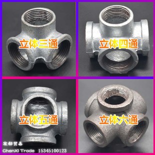 镀锌立体三通四通五通六通玛钢三向弯头晾衣架支架管接头