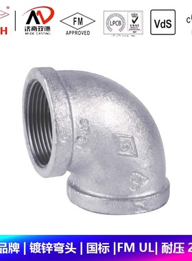 迈克品牌90度弯头镀锌国标内丝直弯燃气消防玛钢管件FM UL 25KG